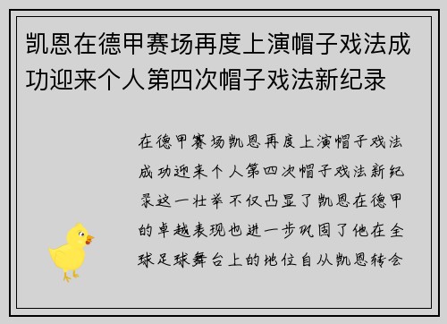 凯恩在德甲赛场再度上演帽子戏法成功迎来个人第四次帽子戏法新纪录