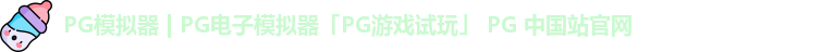 lpg模拟器ogo